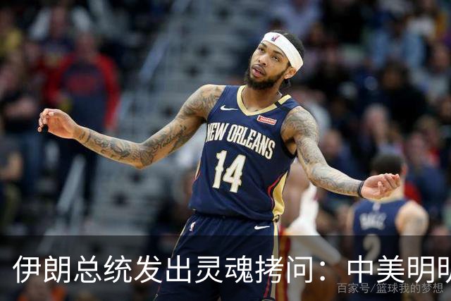 伊朗总统发出灵魂拷问：中美明明算不上朋友，关系也并不融洽，可为什么双方始终能稳住局面，究竟凭什么就是打不起来？
