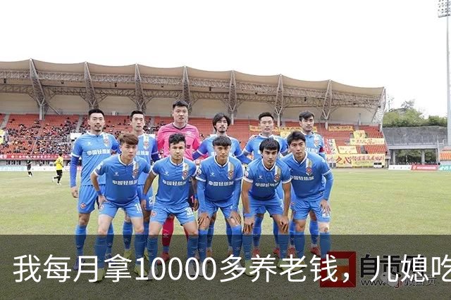 我每月拿10000多养老钱，儿媳吃饭时要我交出大头自己留点零头，我刚要发作，老伴直接甩出一份公证书