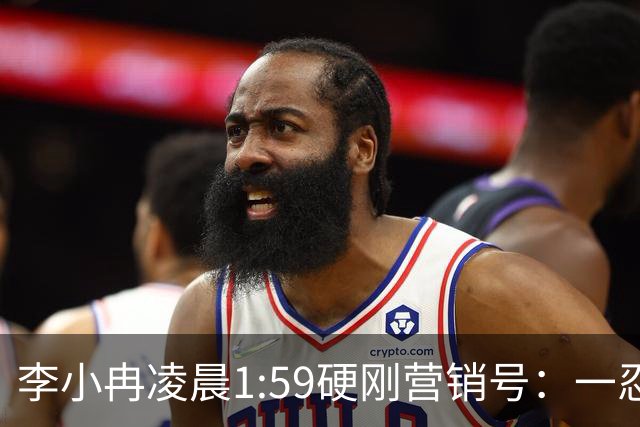 李小冉凌晨1:59硬刚营销号：一忍再忍不想占用公共资源，你们谎话张口就来