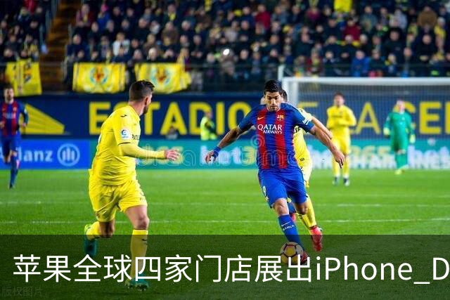 苹果全球四家门店展出iPhone Duo雕塑 成打卡新地标