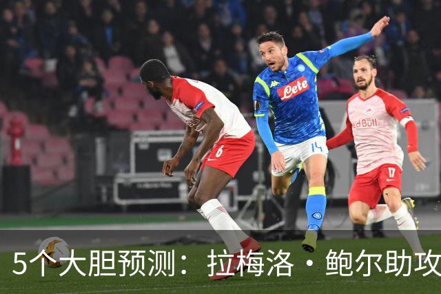 5个大胆预测：拉梅洛·鲍尔助攻王，森林狼六场夺冠